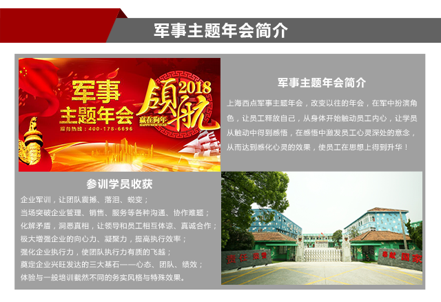 军事主题年会