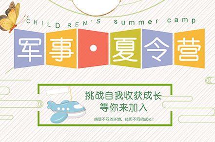 改变孩子从选择军事夏令营开始
