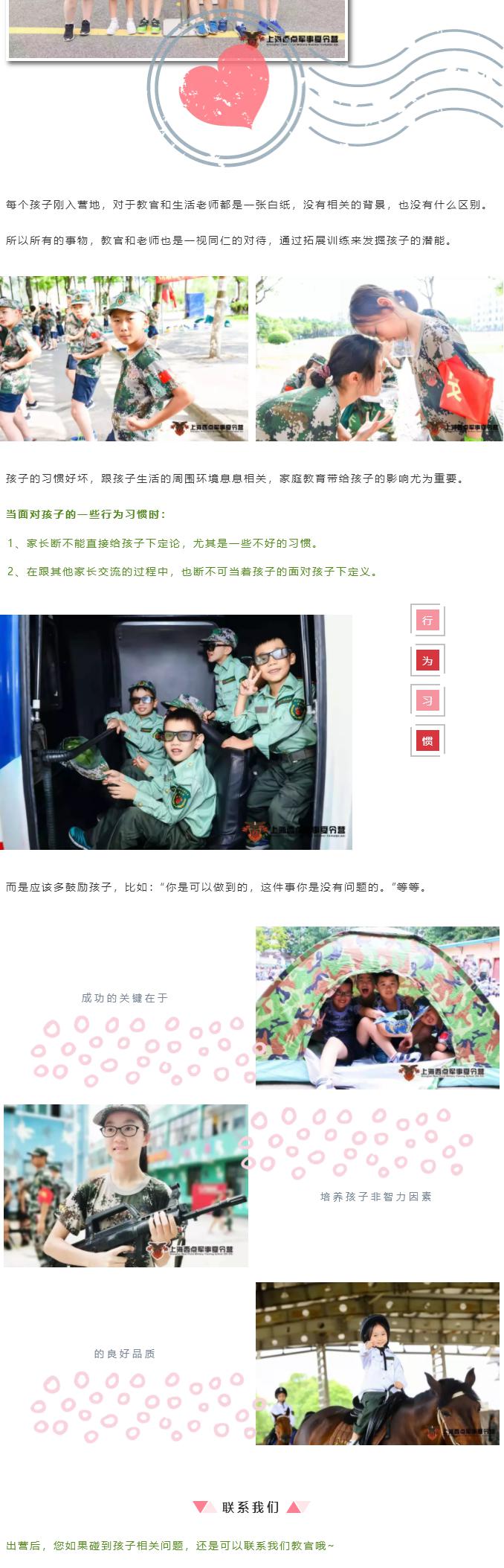 夏令营结束后孩子保持在营地的好习惯