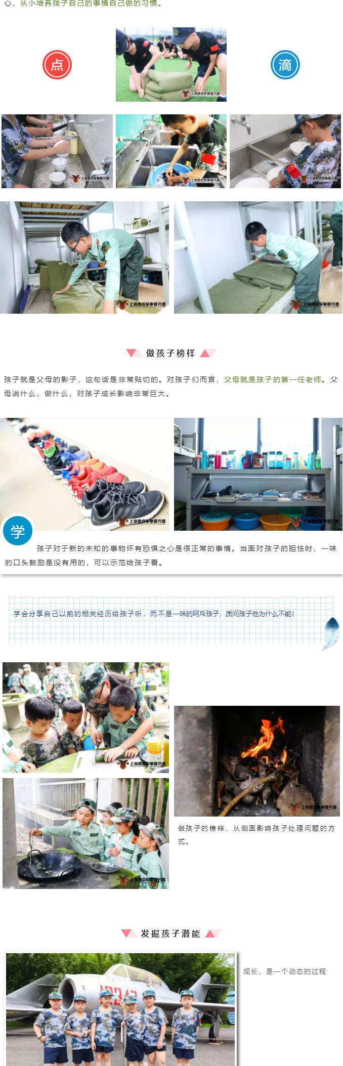 夏令营结束后孩子保持在营地的好习惯