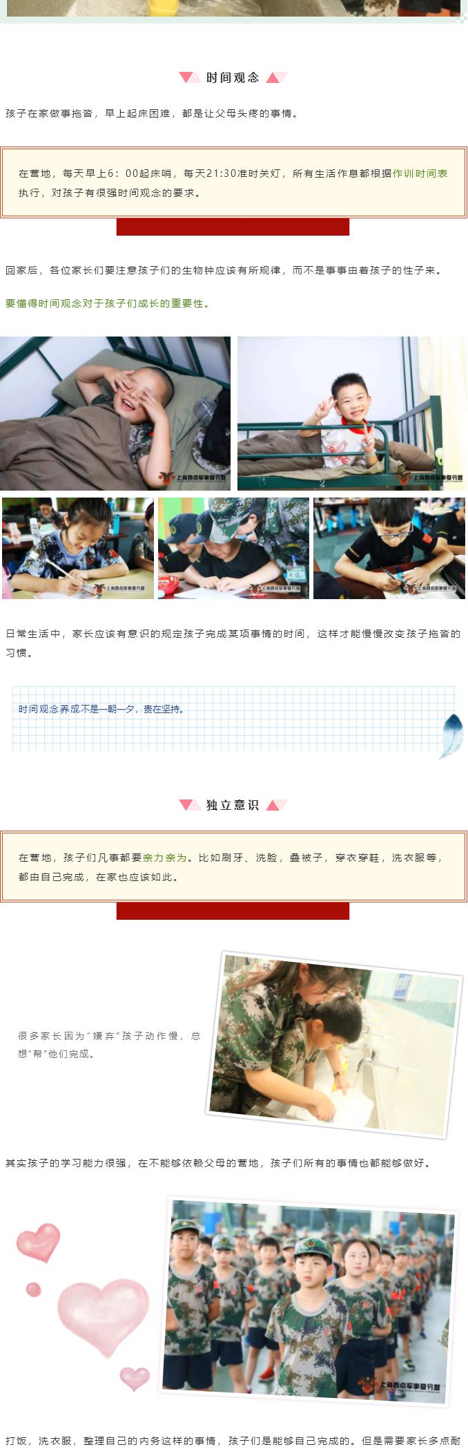 夏令营结束后孩子保持在营地的好习惯