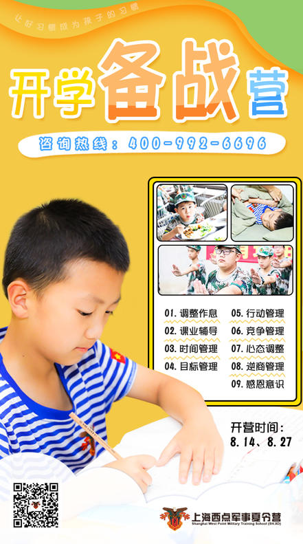 2019上海西点开学备战营，为孩子新学期收心而战！