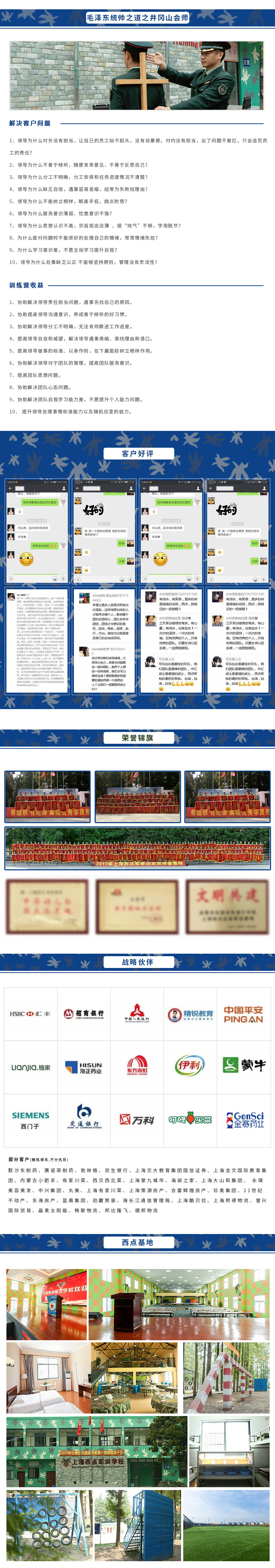毛泽东统帅之道之井冈山会师课程介绍