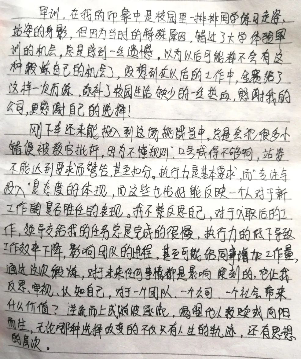 企业员工军训笔记（三篇）