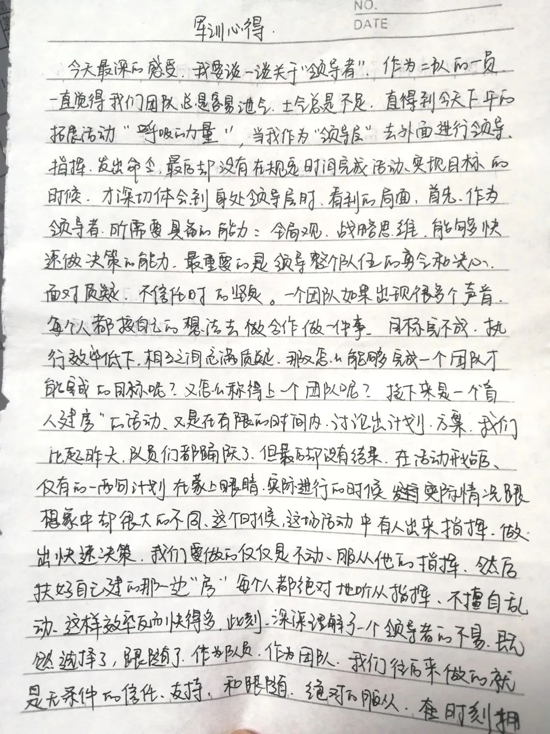 企业员工军训笔记（三篇）