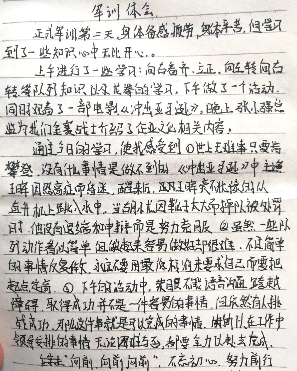 企业员工军训笔记（三篇）