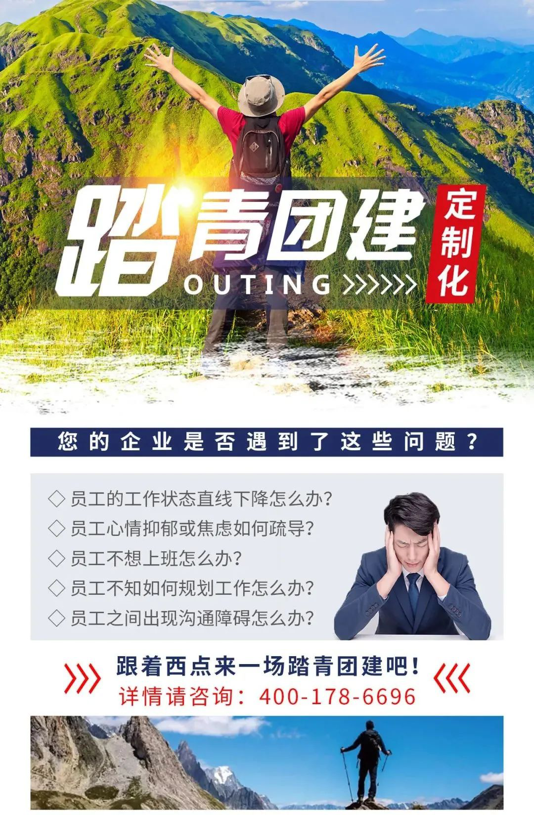 企业团建,踏青,企业踏青团建