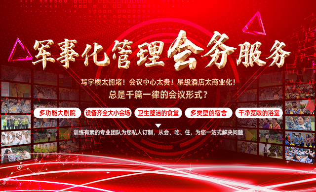 会务