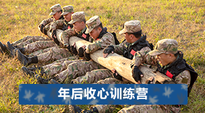 军事夏令营
