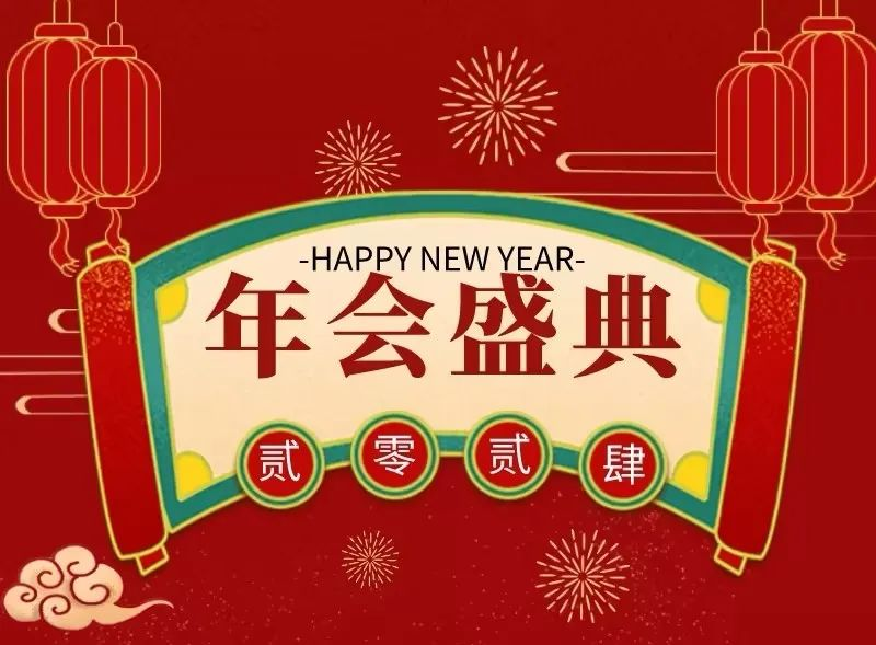 年会没头绪？助攻指南来啦！